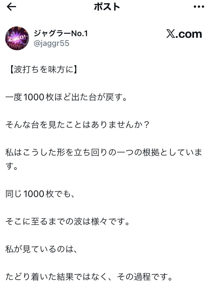 matome4ne's tweet photo. 《話題》

ジャグラーを15年打ち続けている男性スロッターさん、15年間打ち続けて辿り着いた波打ち理論をまとめられたポストが話題に

「一度1000枚ほど出た台が戻す。

私はこうした形を立ち回りの一つの根拠としています。」

グラフを引っ張ってくるスロッターさんまで現れる https://t.co/CCBJEfP3uP