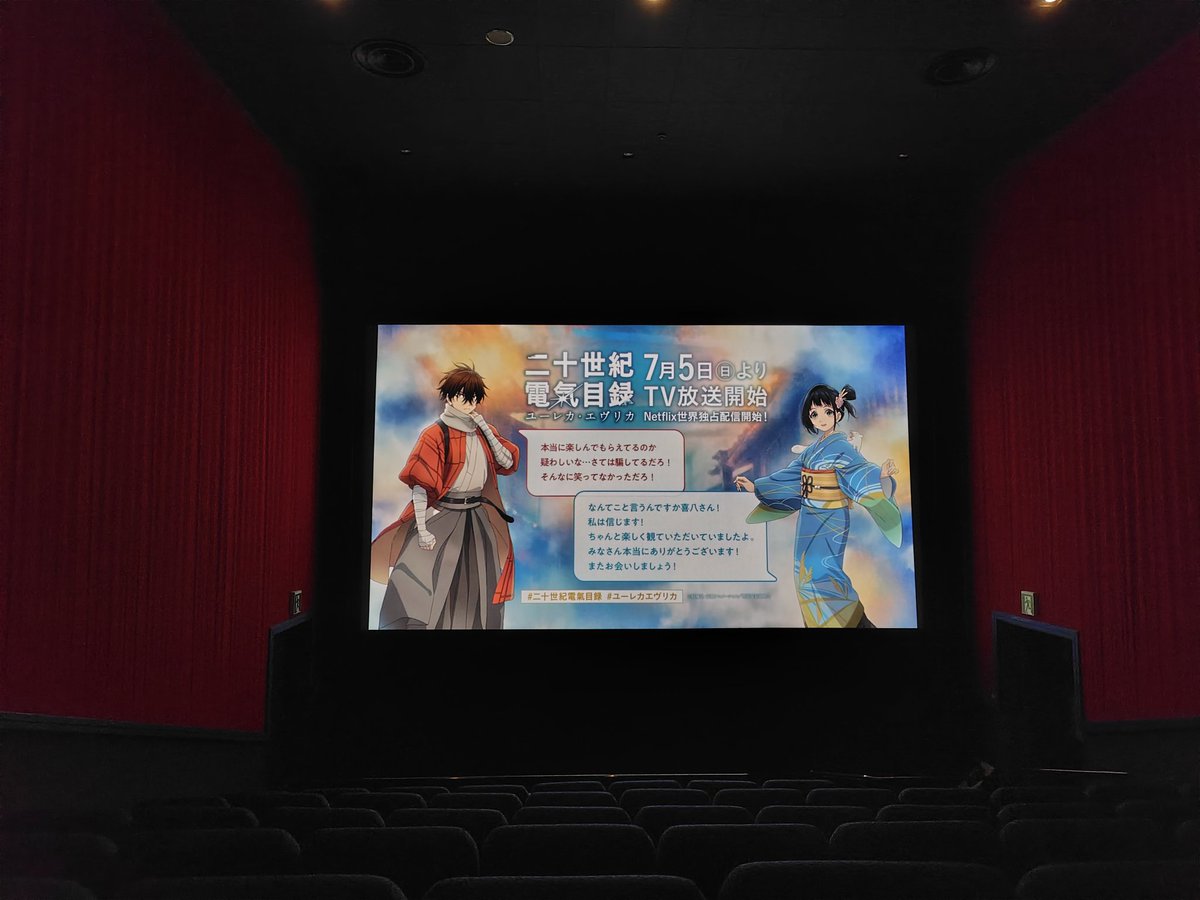 S1229Takeru's tweet photo. ジャパンプレミア観てきた
京アニの映像の綺麗さと安定の雄馬くんと天さん良かったよ
#二十世紀電氣目録
#ユーレカエヴリカ https://t.co/MehzMXktZj