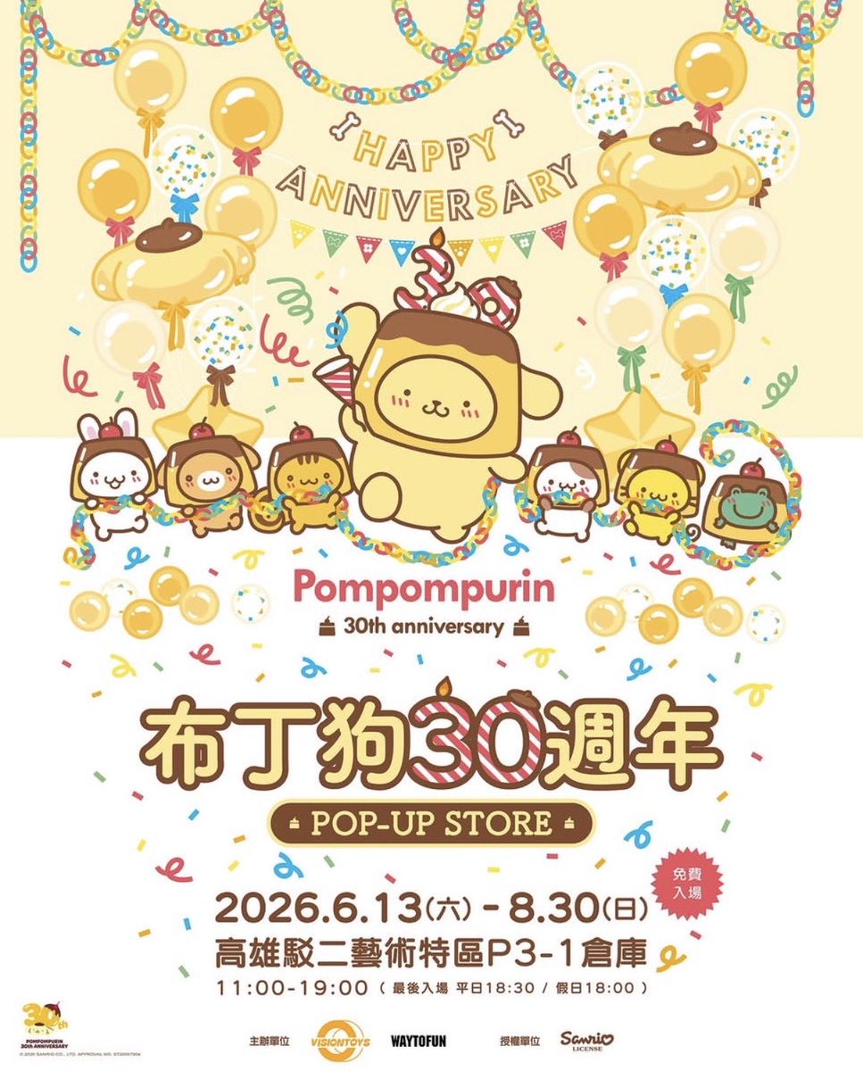 台湾限定】ポムポムプリン30周年記念ポップアップストアが台湾・高雄で