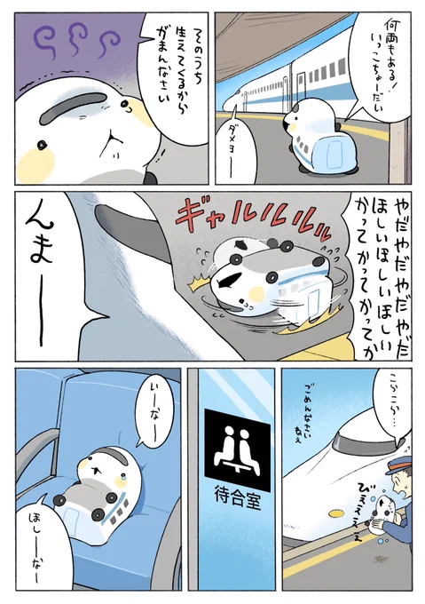 しんかんせんちゃん 2/3 