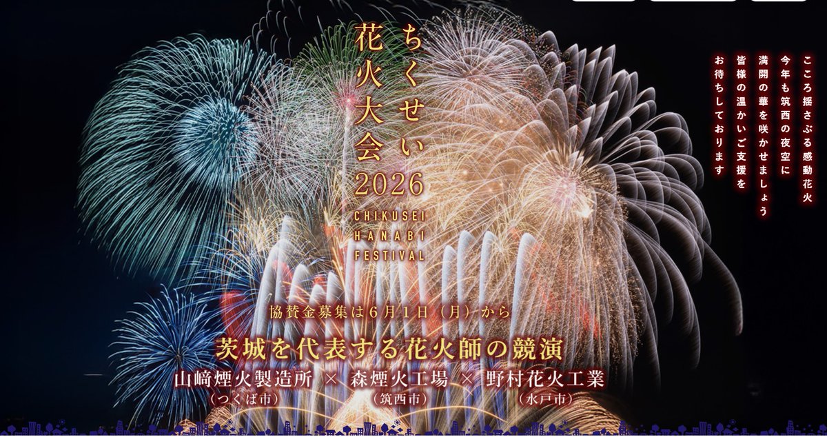 votscsp's tweet photo. 先日、TFACにとって少なめで寂しい今年の花火としていましたが、
大洗・信州上田・ちくせいの初参戦を決めました
初参戦は新鮮で緊張します
#大洗海上花火大会
#信州上田大花火大会
#ちくせい花火大会 https://t.co/nprxQ9jN4f