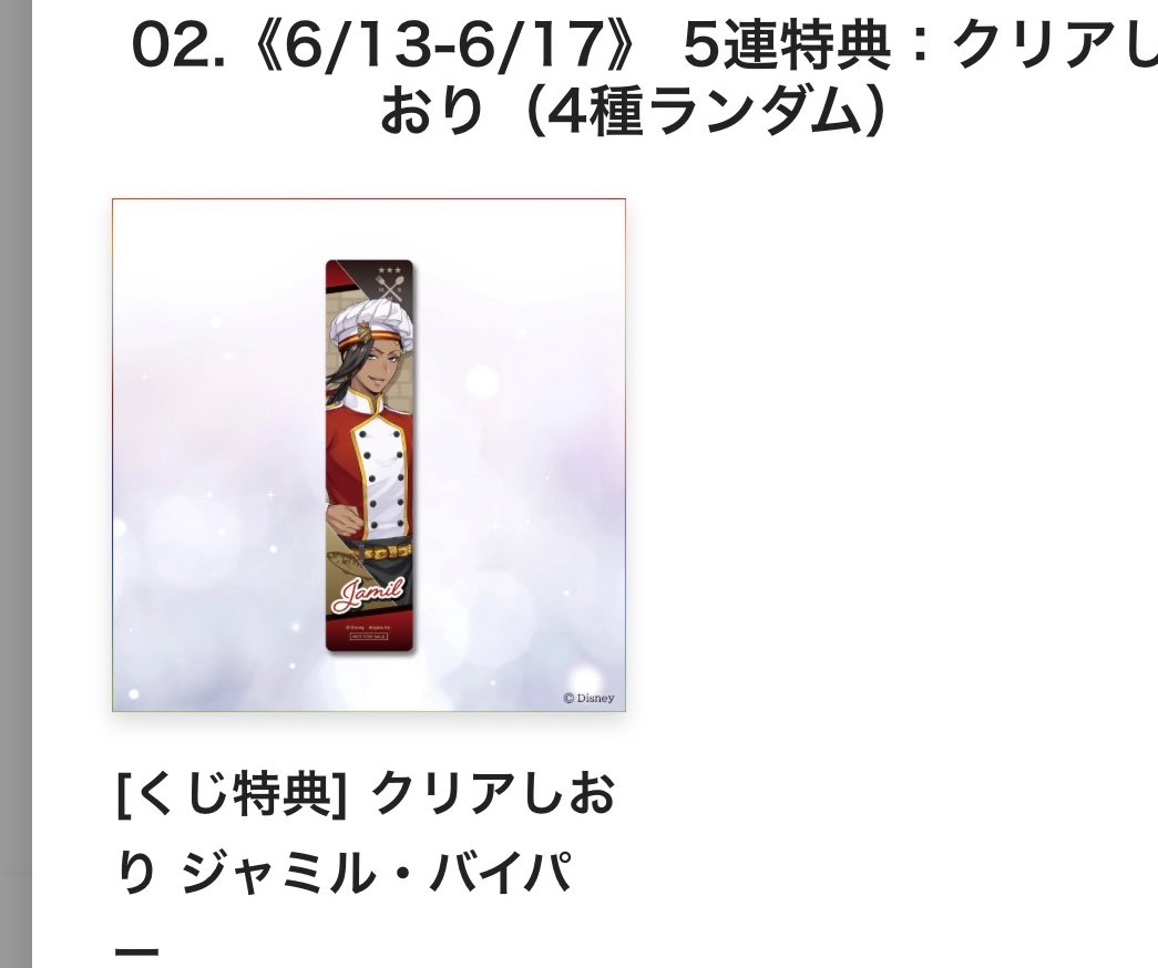 na__ri___'s tweet photo. ツイステ マスターシェフ マスシェフ アニプレくじ 譲渡

譲)C賞カリム
     D賞セベク2、カリム
     特典ジャミル
求)定価(＋送料)

◎カリムはC、Ｄ賞まとめてのみ
◎ジャミル特典は他D賞にお付けします https://t.co/oGAgITYY1G