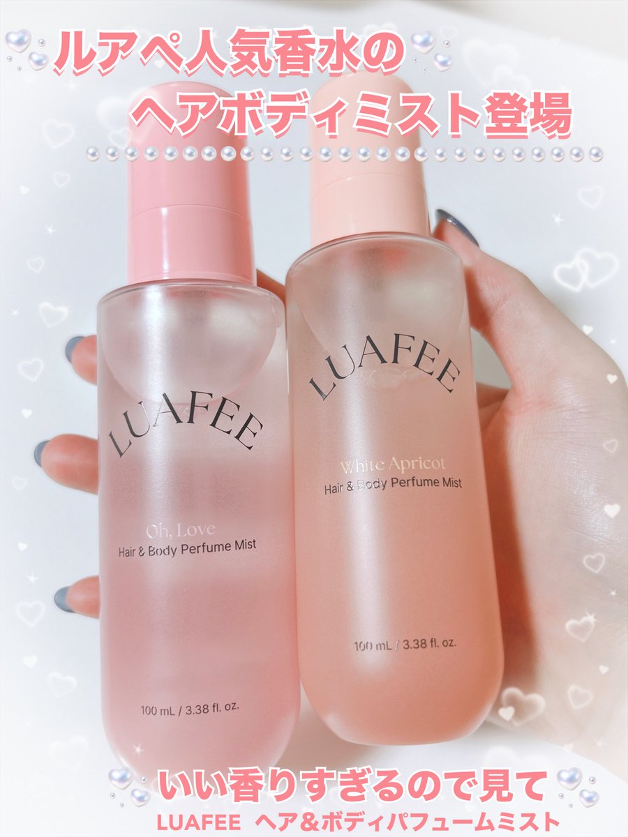azkuragetea0430's tweet photo. 🏷️PR
#ルアぺ 人気香水の #ヘアボディミスト 登場💐
🤍@LUAFEE_jp
ヘア&ボディパフュームミスト
🍑ホワイトアプリコット
桃やアプリコットが強めで元気な感じ💕
💗オーラブ
甘さと柑橘の香りが清楚💍
強すぎなくてさりげなく香る💐
髪にも付けられるのポイント高いよね✨
#LUAFEE https://t.co/VyaDAqVJgg