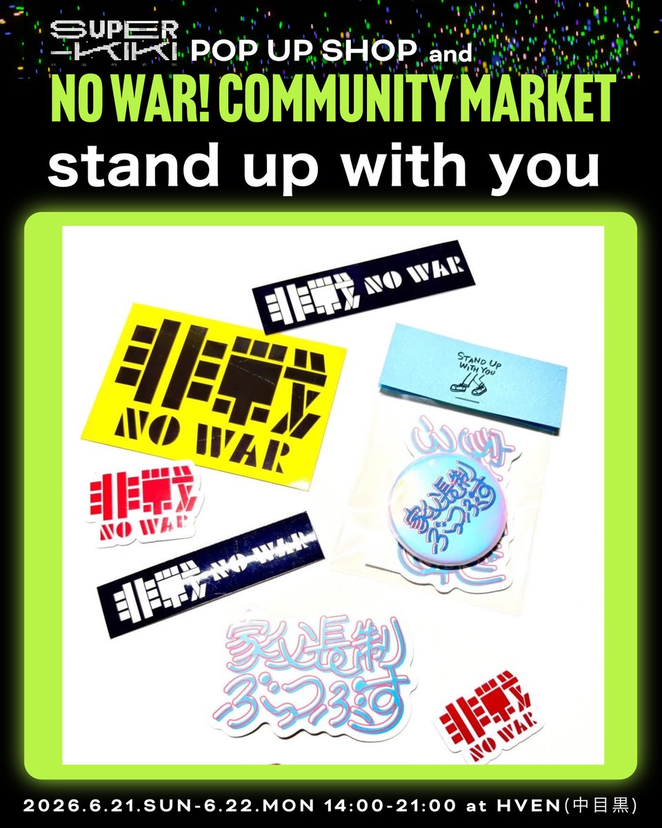 super_kiki_shop's tweet photo. @reina_tashiro @kanibooksclub @KTYMmasakazu @kotobatofuku 🟢NO WAR! コミュニティマーケット🩶出店者
スケラッコ(京都) @sukeracko 
stand up with you *日曜のみ @neco_archives 
STAMP DOODLE @emotokumiko 
スペース サバニ(沖縄) https://t.co/wLPJTg3MaW