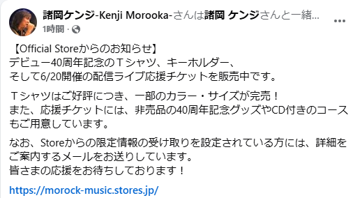 Mor_Club's tweet photo. （FBより転載）
【Official Storeからのお知らせ】
40thＴシャツ、白は早くも完売🌸

デビュー40周年の前夜、6/20(金) は
19:00～ スタジオから生配信♪
応援チケットには、非売品CDに加えて
新たに非売品グッズの特典が付きますよー！
応援の気持ちと一緒に、ぜひお手元に！
https://t.co/hTbhCOqQV0 https://t.co/6s8xsA6TNa