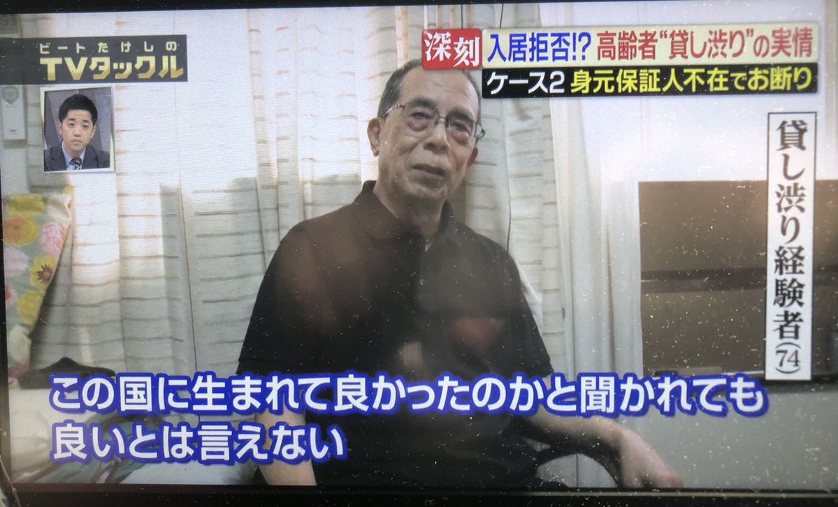 Izumi_Sunagawa's tweet photo. 「この国に生まれて良かったとは言えない」という言葉が重すぎる。

74歳高齢男性は天涯孤独状態になり、役所でもたらい回しにされ、家を借りれなかったったという。

長年、日本で働いて税金を納めてきた人が、身寄りがないだけで老後に家すら借りられない。
一方で外国人は企業の手厚い住居サポートやら生活保護やら厚遇する。

どこまで日本人を冷遇するんだこの国は。