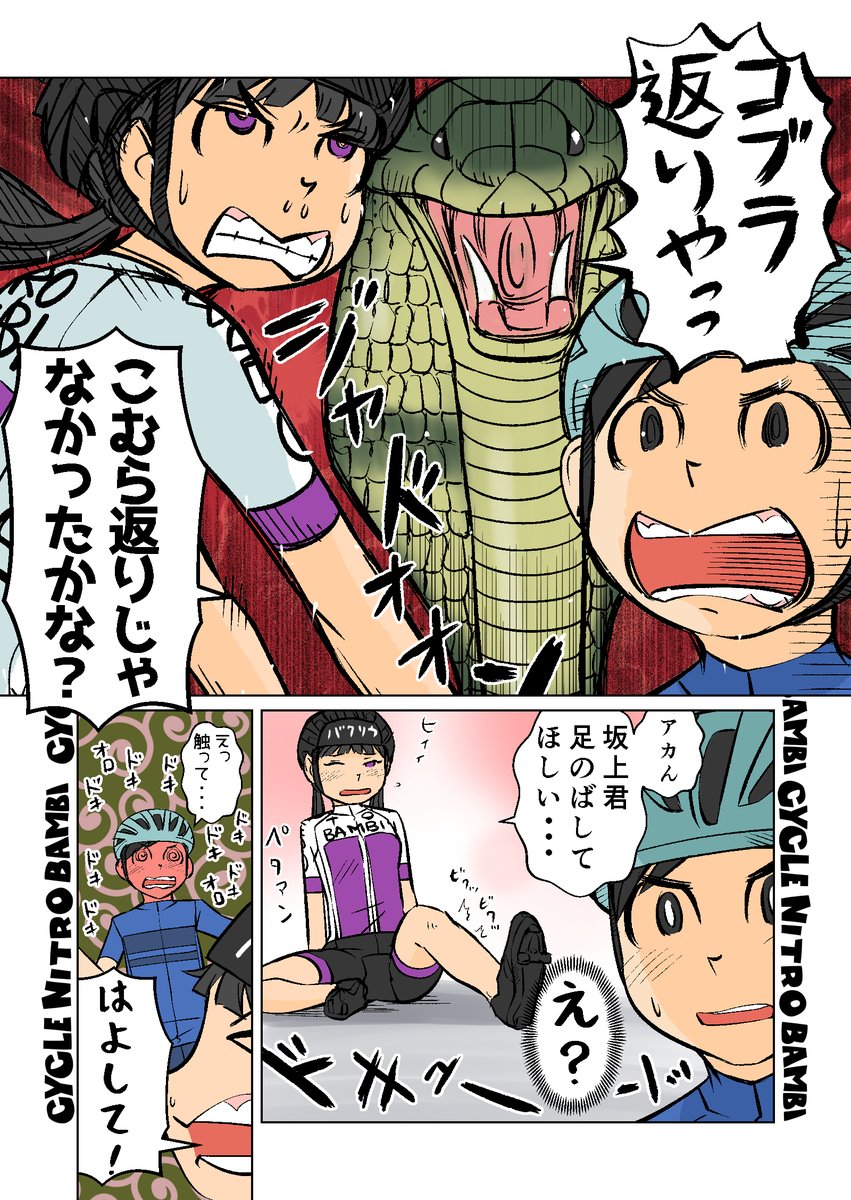 【サイクル。】小豆ちゃんと坂上くん

 【爽快ロードバイク漫画サイクル。】 