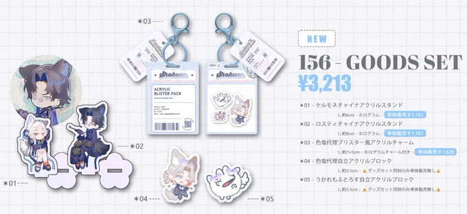 COMITIA156 通販のお知らせ2/2 ╰━━v━━╯ グッズ 156 GOODS SET セット売りと単品売り両方あります～! ✶𝐔𝐑𝐋✶ +