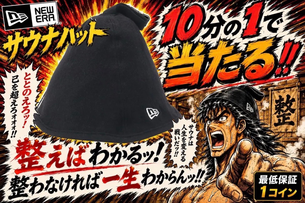 iechiku_info_7's tweet photo. ♨️ NEW ERAサウナハットガチャ登場です🐣🔥

あのNEW ERAの本格サウナハットが
10分の1の確率で当たります🧢✨

サウナ好きにはたまらない一品🌊
より上質な至高の整いを手に入れちゃってください😆✌️

ガチャページは👇
https://t.co/Fl4Ew6wmcJ

#いえちくトレカ #サウナ https://t.co/XvbnREVayi