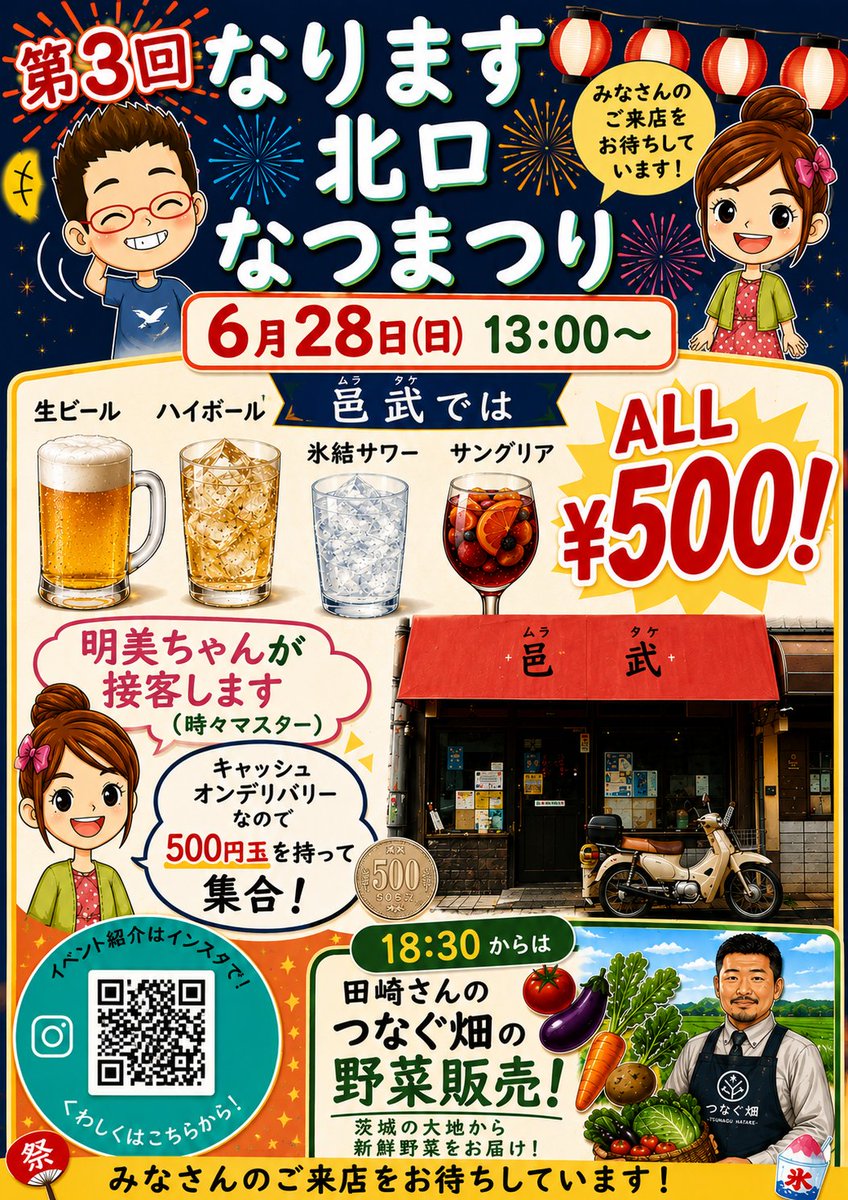 _muratake's tweet photo. 【邑武の仲間たち】
まいど～！今夜のDining＆Bar邑武は平常通り18:30より【つなぐ畑】は18:35頃よりの開催です。6/19～20は《邑武開店２６周年》6/28は《なります北口なつまつり》です。今夜も待ってま～ス！邑武。
#成増 #居酒屋  #Bar #ゴルフ #バイク #野菜 https://t.co/xTcj1lvpZS