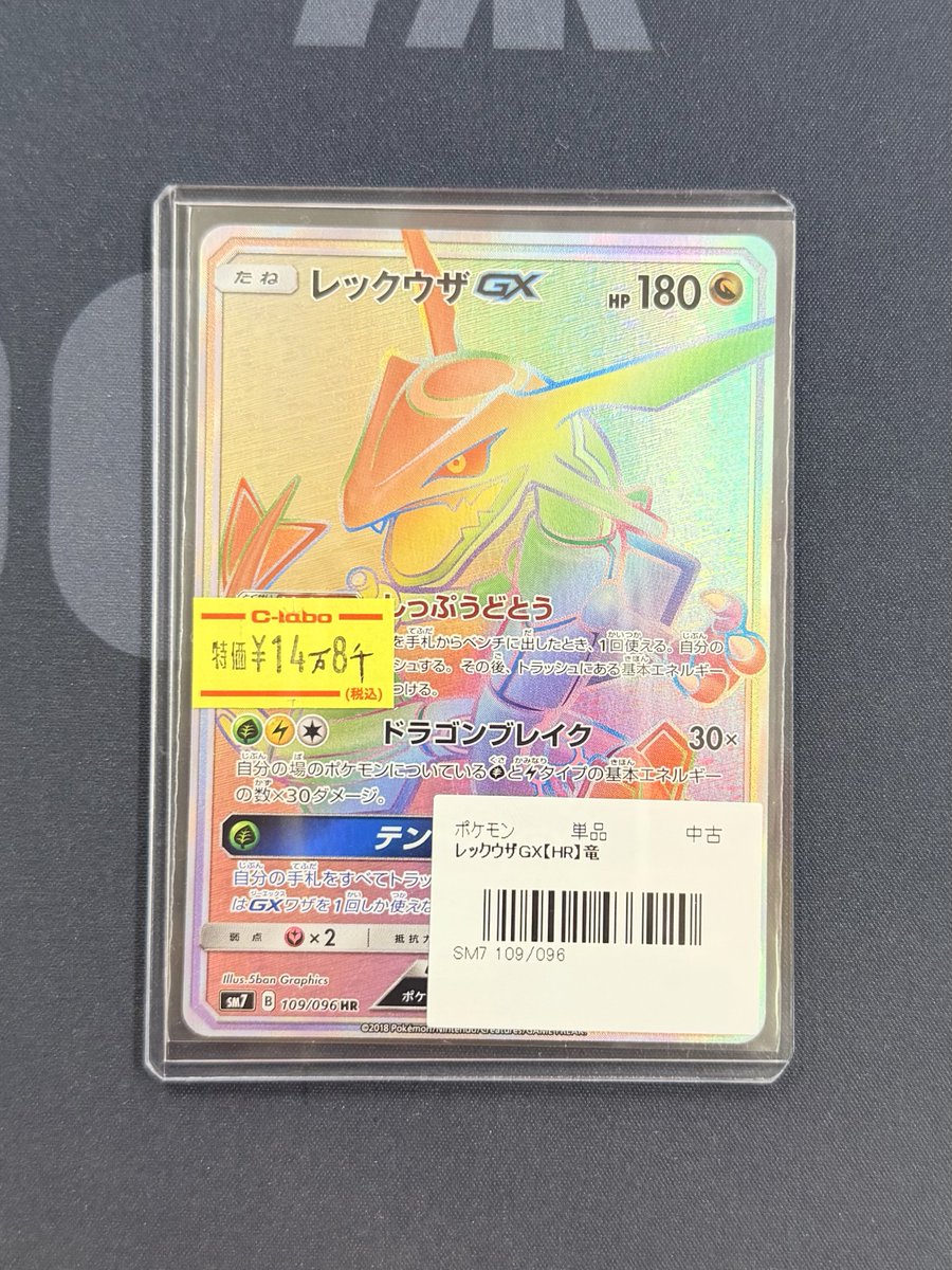 ポケモンカード 販売情報】 🐉《レックウザGX》🐉 HR販売中です