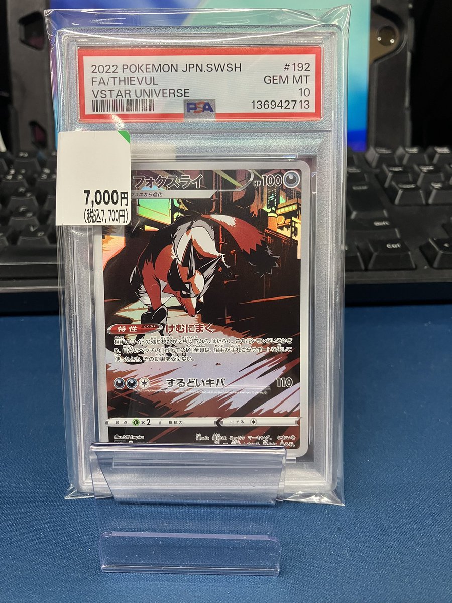 ✨✨トレカ情報✨✨ フォクスライ AR PSA10 お売りいただきました 