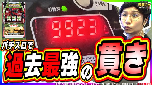 courage05x2's tweet photo. 巷で噂の絶剣ひいてます
有利区間の破格の貫きを是非どうぞ！

【新台/完全解説】歴史を変える貫きを引いた【スロット ソードアート・オンラインII】 https://t.co/V6OaBgWIlp https://t.co/ZeELhaJTld