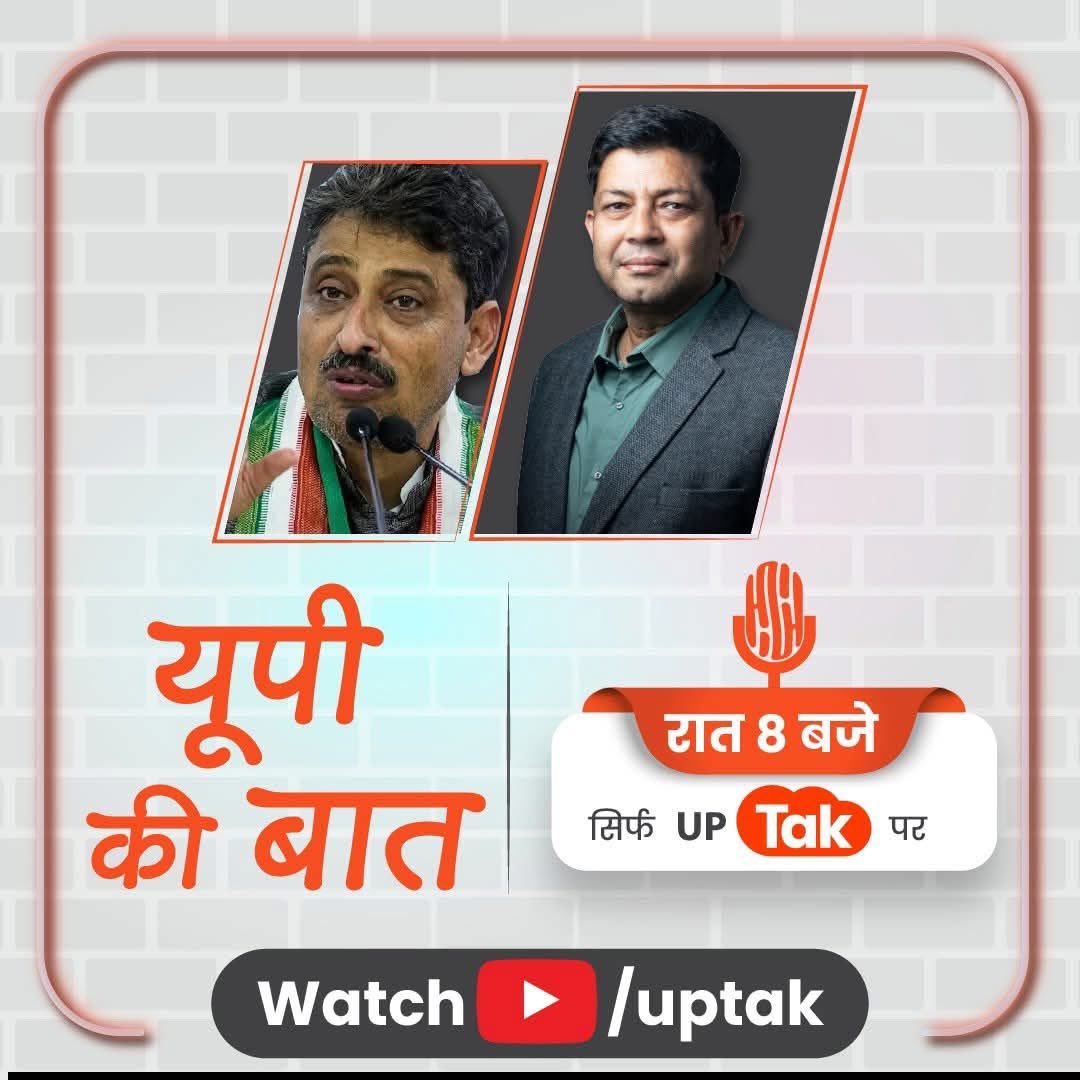 Imranmasood_Inc's tweet photo. यूपी की बात में आज रात चर्चा होगी सहारनपुर के सांसद इमरान मसूद से..2027 चुनाव में कांग्रेस और सपा के गठबंधन से लेकर..परिवार के लोगों को चुनाव लड़ाने के फैसले तक..हर मुद्दे पर बेबाक सवाल और उनके सधे जवाब..
आज रात 8 बजे सिर्फ और सिर्फ यूपी तक पर.. https://t.co/SN7oGYEMIu