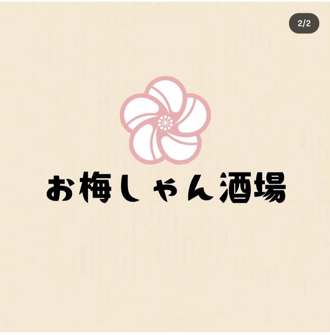 Eleanor159840's tweet photo. 倉敷で飲むならここ🍺
知り合いがやっている お梅しゃん酒場
4.4
·
居酒屋
·
¥3,000–4,000
·
閉じています
道順
·
電話する
5月にオープンしたばかり✨
刺身、蒲鉾、お酒に合う料理が豊富で、 落ち着いた雰囲気のお店です😊
倉敷駅からも近いので 気になる方はぜひ行ってみてください👍
応援よろしくお願いします🙇‍♂️
#倉敷グルメ #倉敷居酒屋 #岡山グルメ #お梅しゃん酒場
住所：倉敷市阿智3-22-9 はなやビル2F