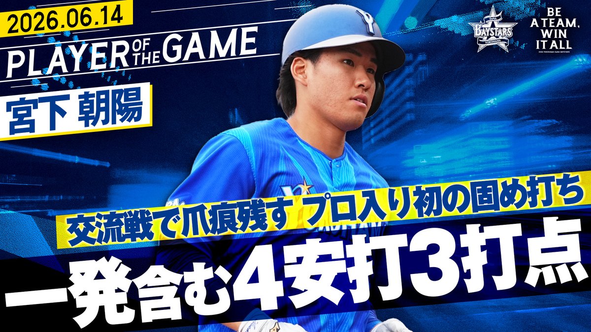 横浜DeNAベイスターズ (@ydb_yokohama) / Posts and Replies / X
