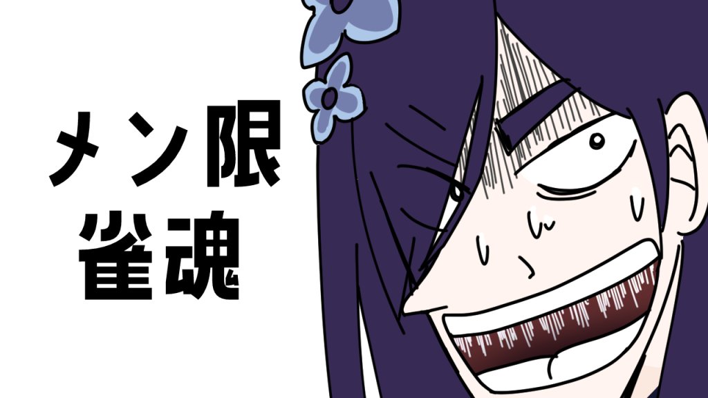 kirimamieru_'s tweet photo. 📢配信告知📢
きょうはメン限！アカギコラボきますね
眠れない霧間一族は対局よろしくお願いします！

待機所
https://t.co/OCd2CWPfOm https://t.co/7dvw0HLEUK