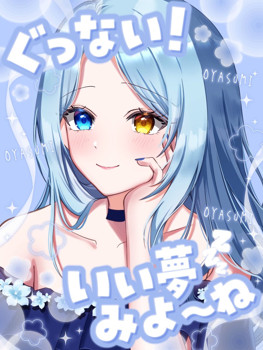 ⋆⸜#おやすみVライバー ⸝⋆ 土曜日来たばっかりなのに 日曜日終わる
