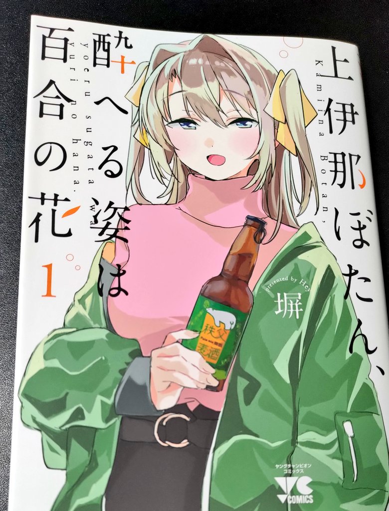 J2_snake's tweet photo. 顔面上伊那ぼたんはじめます😌
アニメ見ている途中で原作買ったの初めてかも
#上伊那ぼたん https://t.co/qRSHwIF4pz