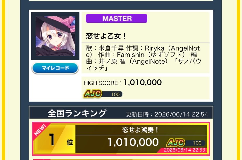 Open_O_Kanade's tweet photo. "涙は宝石 恋せよ乙女達！"

恋せよ乙女！ ALL JUSTICE CRITICAL×100！！！！！！！！

チュウニズム運営収録ありがとう！！！！！
そして、サノバウィッチはようがす先輩こと戸隠憧子を、よろしくお願いします！！！！！！！！！！！ https://t.co/6FUAtTmBpN