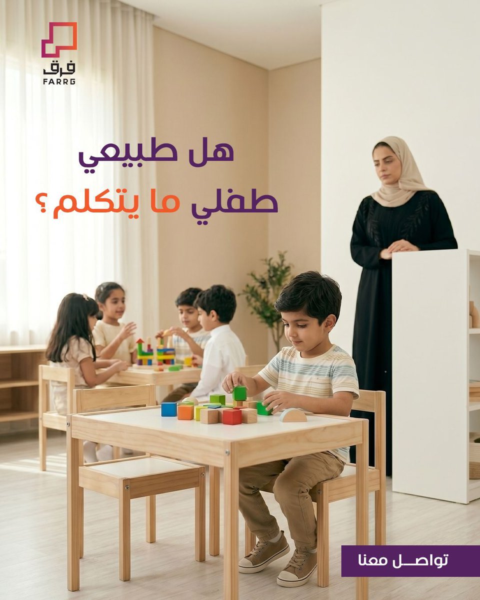 farrg_com's tweet photo. كل طفل له طريقته لكن في مؤشرات تحتاج ملاحظة 🤍
فهم الحالة يساعدك تختاري الخطوة المناسبة ✨

Every child has their own way
But there are signs that need attention 🤍
Understanding the situation
helps you choose the right step ✨

#فيه_فرق https://t.co/myNQKlJZqv