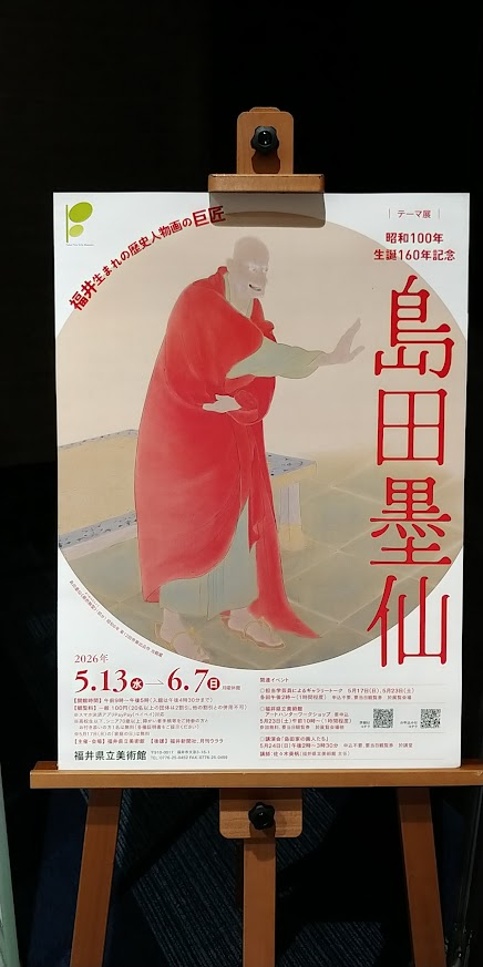 eFMS9AbLIT516JM's tweet photo. 福井　南画めぐり
福井県立美術館の島田墨仙展で今までの見られなかった大作が展示され、大変によかった。ふくい藤田美術館で同じく墨仙、吉堂などをみて、郷土歴史博物館の新収品展で山田介堂の明治29年若描き屏風を見ることができた。山田銘木店にも最後にお別れを言うことができ、よい一日だった。 https://t.co/a3Bs0fy0AS