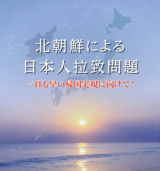 SMIL1961's tweet photo. おそくまでありがとうございました🙇
子供を救いたい
親の気持ち
早急な解決を！
拉致被害者全員奪還 
特定失踪者全員奪還
Parents want to save their children.
We need a speedy resolution!
Return all abducted victims
Return all missing persons https://t.co/HPum5Ed76D