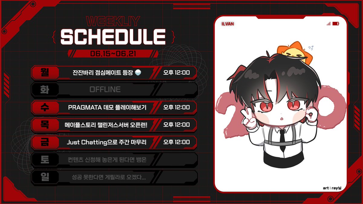 ilvan26's tweet photo. 06.15 ~ 06.21 스케줄표 입니다. https://t.co/M58qdTeQrG