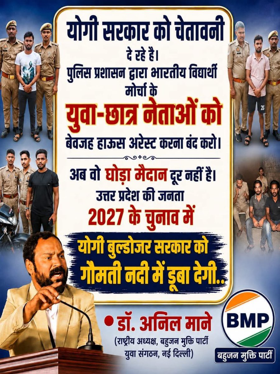 Voiceofbackward's tweet photo. योगी सरकार को चेतावनी दे रहे है।पुलिस प्रशासन द्वारा भारतीय विद्यार्थी मोर्चा के युवा-छात्र नेताओं को बेवजह हाऊस अरेस्ट करना बंद करो... https://t.co/uKF80hbtdO