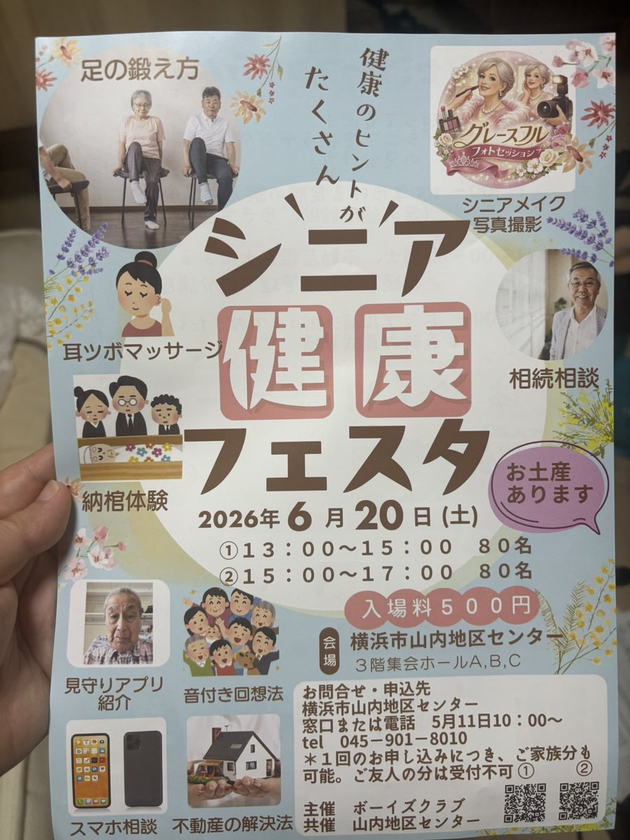 locotch_tmpz's tweet photo. 土曜日は、山内地区センターでシニア健康フェスタ！身体に関すること、脳に関すること、終活に関すること、情報が盛りだくさんです！ https://t.co/KeWWWNVSRI