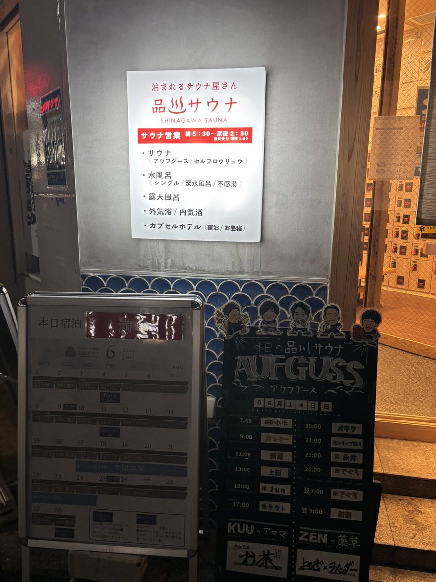 ry_3796's tweet photo. どーせ品サでしょ？と、言われながら伊勢からの帰りに立ち寄ったのは品川サウナ笑

さすが朝から並びが絶えなかったとのことで19時は間に合わず、、、

とはいえオキタくん、タクトが合間でロウリュしてくれたり、21時の緑川くんのアウフ受けてがっつり仕上がったー🫠

#まもなく二周年 https://t.co/BpRydvyDeU