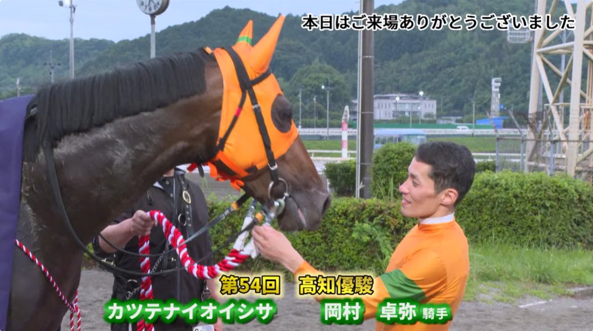 kochikeiba_memo's tweet photo. 素敵なエンドカード
(高知競馬 実況中継より)
#高知競馬 #岡村卓弥騎手 #カツテナイオイシサ
#勝負服メンコ https://t.co/KJpPHdAp3a