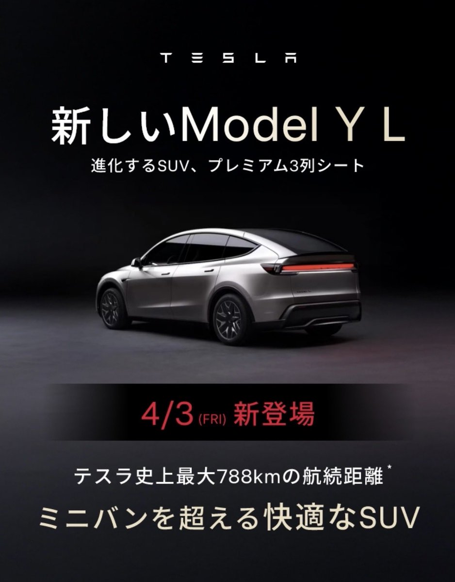mac_whalley's tweet photo. 先々月オーダー入れたテスラYLモデルの納車が、6月末までに間に合わないと今日はっきり言われました！

充電無料3年間はおまけ程度に考えてたのでまあ良いですけど、間に合う詐欺だったな笑
界隈は荒れそうな...😇

こんなんだったら充電料分賄うためにスペースX買っておけば良かったな笑

#tesla https://t.co/bfYeyrp7cq