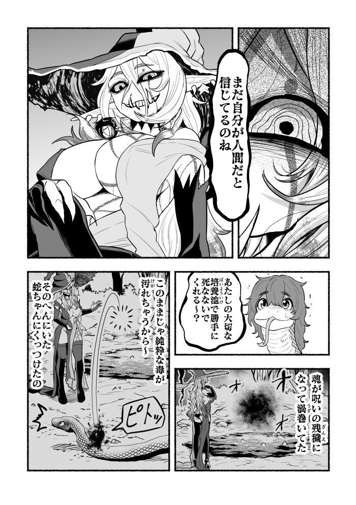 魔法学校を空から見下ろす巨竜の物語 (3/6) 