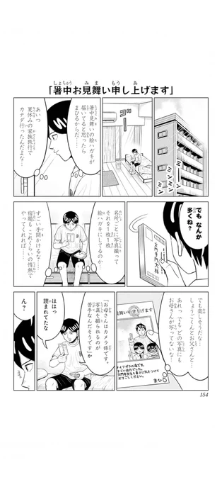 問題児の暑中見舞い。
1/3 