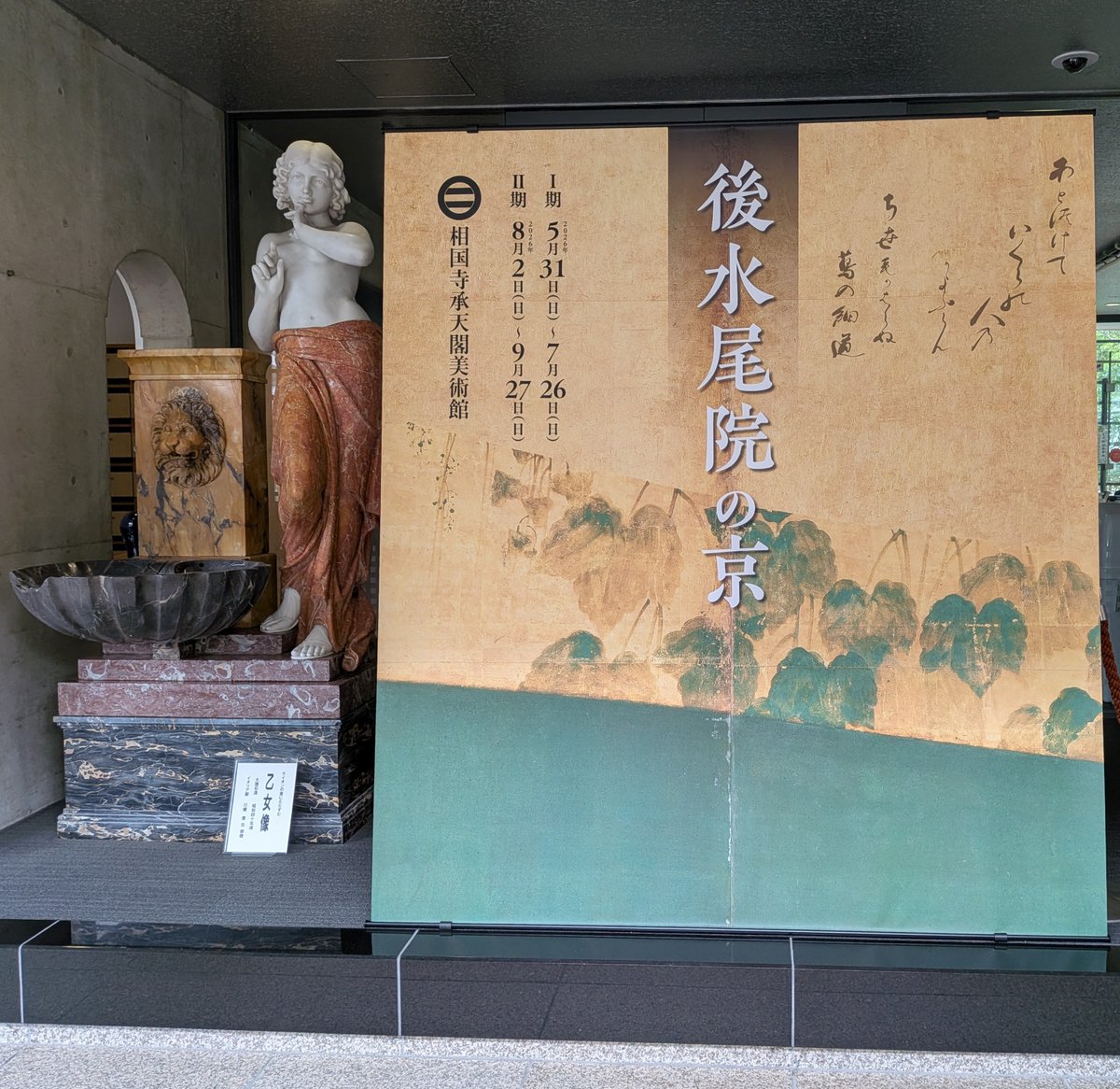 kyositutyo's tweet photo. ☆「後水尾院の京（相国寺承天閣美術館：京都市）」展示鑑賞。施設までの導線が素晴らしくこの緑の風景に実に癒されます。後水尾院は、近世初期に中世の戦乱で荒廃した相国寺復興に尽力されました。相国寺の僧を師としてご落飾、伽藍を再興し法具や絵画など美術品をご寄進https://t.co/L6nXEv3o41 https://t.co/U0HTqciA1H