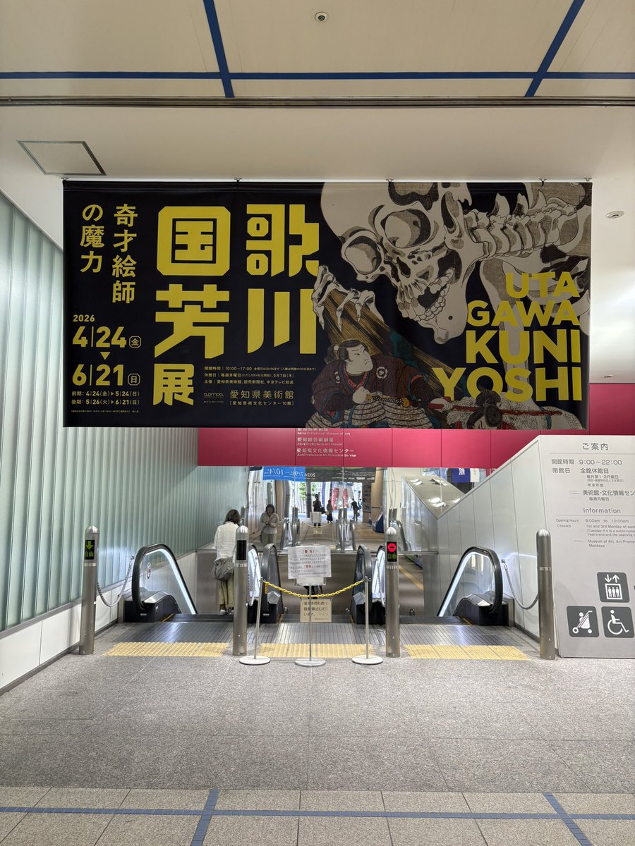 ohsaking's tweet photo. 愛知県美術館で開催中の歌川国芳展に行ってきました！凄く混んでた。みんな国芳大好きだね。電話帳みたいに分厚い画集を購入した！
#kuniyoshi2026 #歌川国芳 https://t.co/CU0lUgKIa7