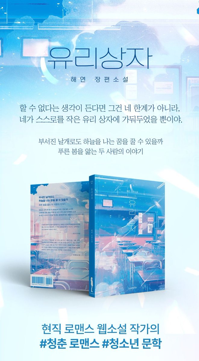reading_haeyeon's tweet photo. 천사 린님이 구상 중이신 <유리상자> 이벤트 많은 관심 부탁드립니다 😭😭😭💖 (유리상자 책 소개도 슬쩍 첨부해요 💖) https://t.co/HdNhvB7fra