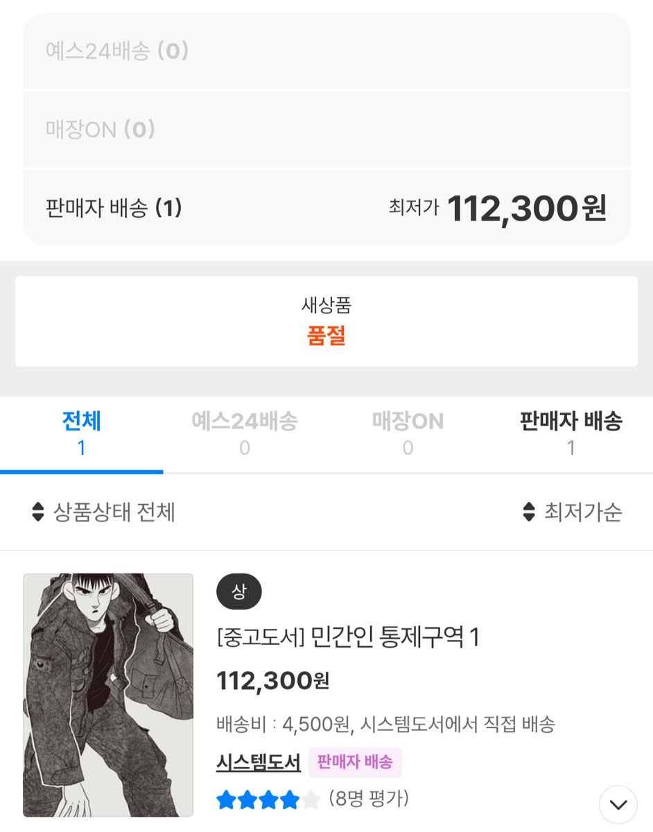demilitarized99's tweet photo. 단행본 1권만 절판 상태라 되게 신나신 듯 https://t.co/qnTjYAf1sW