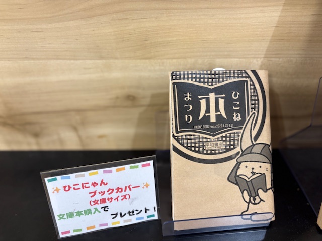 heiwabooks_hiko's tweet photo. 【#まるっと初夏の本まつり】
本まつりも残り1週間！🏮

最終週のイベントはこちら🥳
🌟6/20-21 健康体験会
🌟6/20(土) 絵本おはなし会
🌟6/21(日) 宮下恵茉先生サイン会
期間限定💫
🌟個性的な出版社19社の特設本棚
🌟11名のクリエイターによるPOPUP
🌟謎解き
🌟#ひこにゃんブックカバー

#平和書店 https://t.co/HBqKPQEsOj