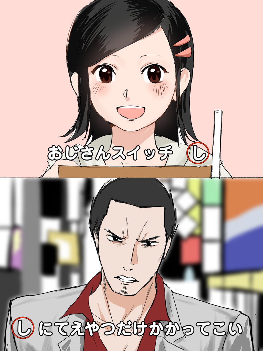 henjin_islands's tweet photo. ｎ番煎じだろうけど、私は私のおじさんスイッチを描くんだぜ―― https://t.co/jtOPxJEHsJ