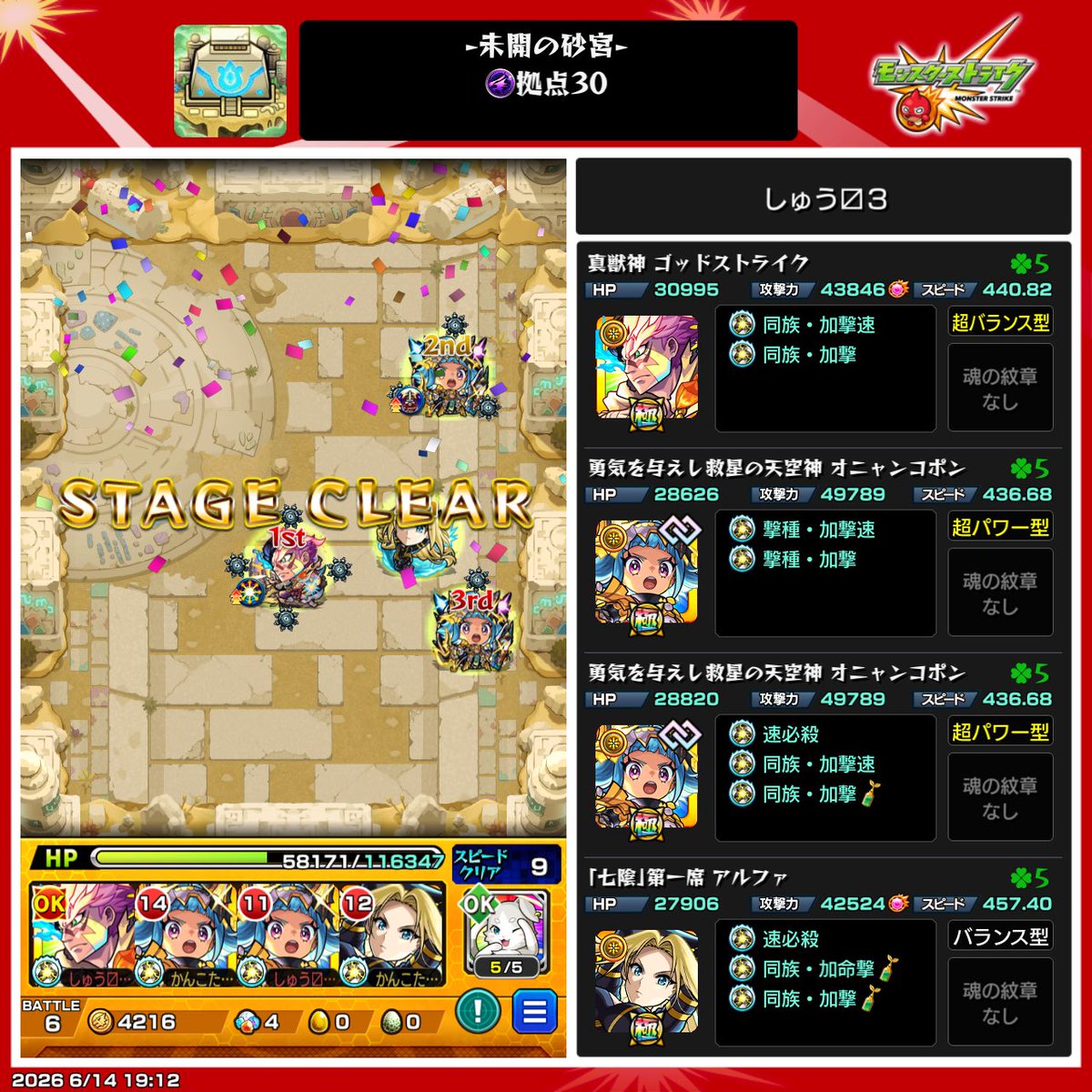 shuu_501's tweet photo. 最後の砂丘終わりました♪
#モンスト https://t.co/sNg2D18h8d