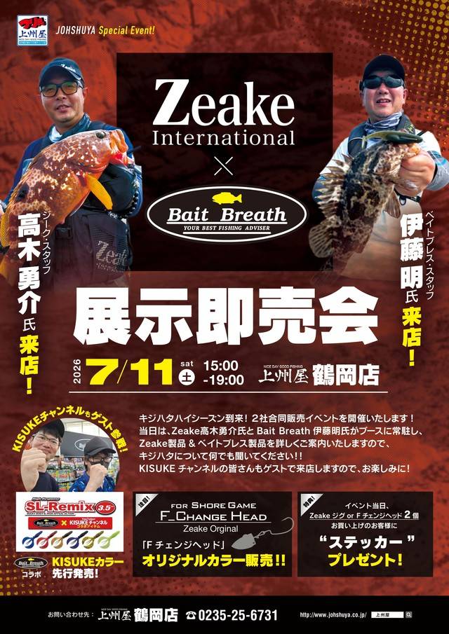 itoa_kira's tweet photo. ７月１１日(土)に上州屋鶴岡店さんにて、キジハタなどのロックフィッシュ向け商品を揃えZeake 社さんとの合同展示即売会を行います😄
#上州屋鶴岡店
#Zeake
#BaitBreath
#pr https://t.co/RDS1SRNCSg