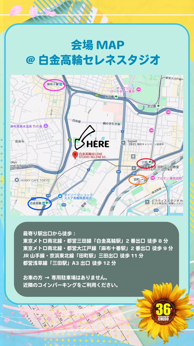 chego_official's tweet photo. 【セトリ】7/11(土)開催‼️ 夏ちぇご36 セットリストを公開しました☀️今回もたくさんのK-POPカバーダンスナンバーが集結🔥出演者のみなさんが本番に向けて一生懸命準備を進めています✨観覧をご予定の方は、ぜひ事前にセットリストをチェックして当日をもっと楽しみましょう🙌

▼セットリストはこちら
https://t.co/sXN8DQ4ukD

イベント名：夏ちぇごvol.36
開催日：2026年7月11日(土)
時間：OPEN 12:30 / START 13:00
会場：SELENE B2（白金高輪）

観覧チケットも受付中🎫みなさまのご来場をお待ちしております✨

#ちぇご #夏ちぇご