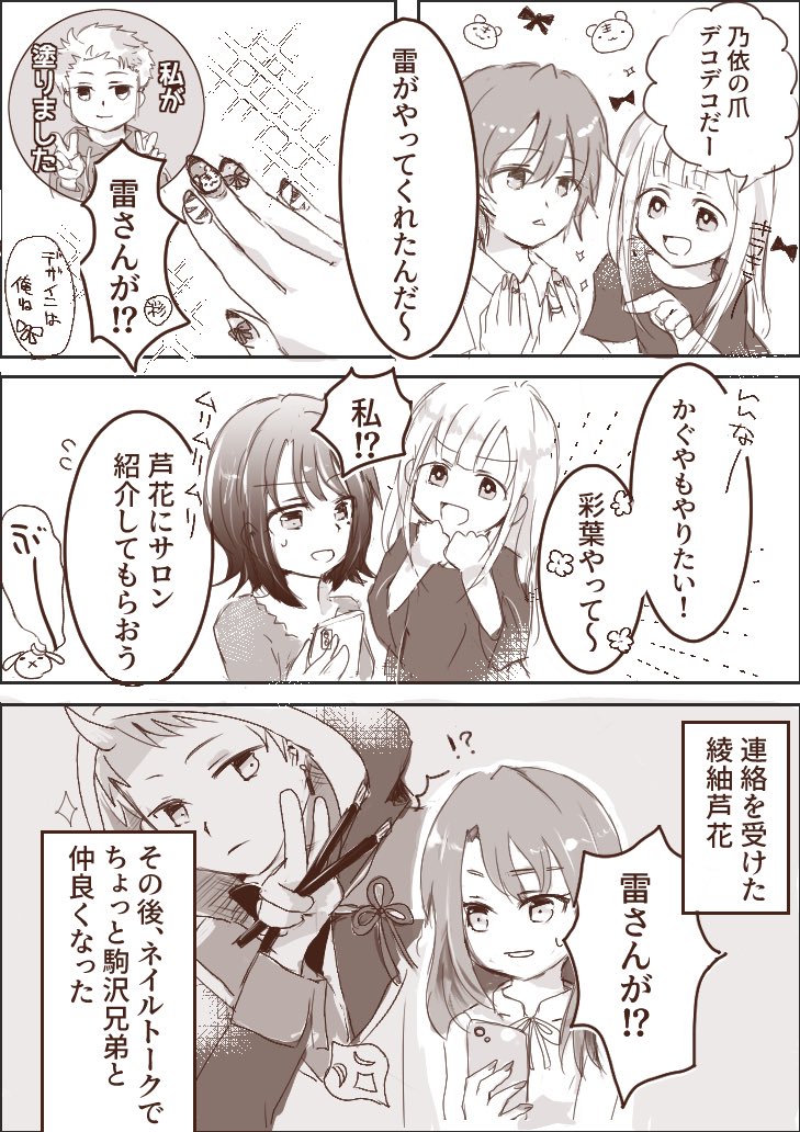 hpskmt09's tweet photo. ネイルアートスキルのある雷くんの幻覚。乃依くんにネイルケア仕込まれた結果、なんやかんやでネイルアートできるようになっちゃったし、たまに乃依くんの爪がカラフルになるし、うっかりかぐやちゃんに配信で暴露される https://t.co/nXGsqIpcku
