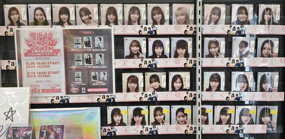 🎉【ビルディバイドブライト 新弾情報】🎉 『#櫻坂46 × #ビル