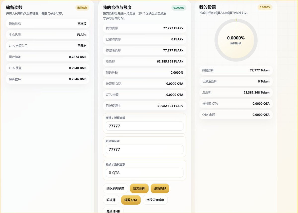 FLAPx402's tweet photo. 已修复
当无法取出质押的时候，
你现在可以看到刚刚质押的代币位于待激活质押，
点击激活质押即可开始享受QTA份额，
并且可以随时取出质押。

https://t.co/VWtjWLR9Eh https://t.co/15PGTcVgos