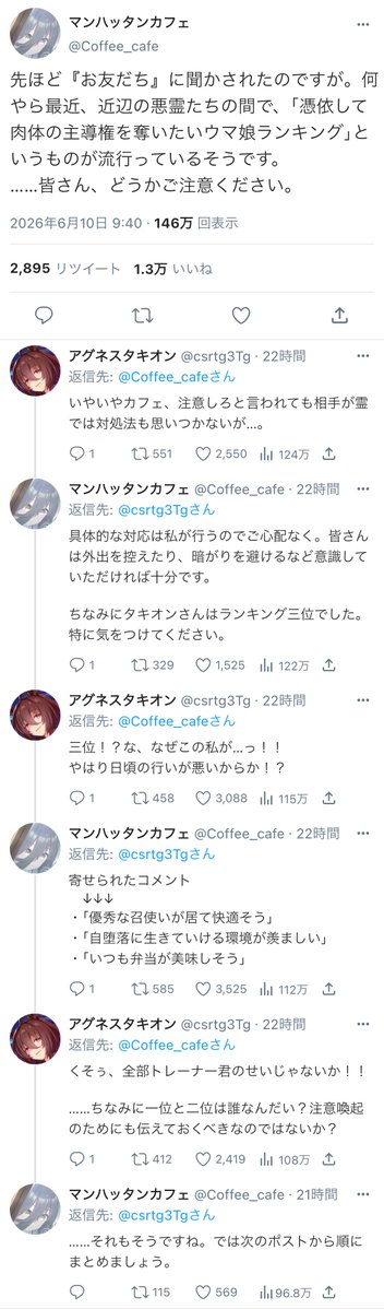 Nowana_wana's tweet photo. ウマ娘たちのウマッター
『カフェが教える"悪霊に人気なウマ娘ランキング"』
#ウマ娘 https://t.co/FVnuvp54Ox