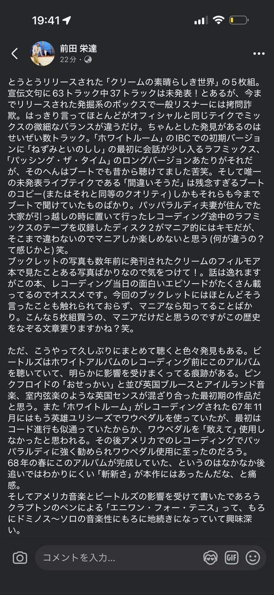 higebossamaster's tweet photo. 先ほどのクリームの記事、さらに詳細にFacebookにつらつら書きました。良かったら全体公開にしてるので読んでください。

#クラプトン　#クリーム　#素晴らしき世界 https://t.co/oBmlWpeLZS