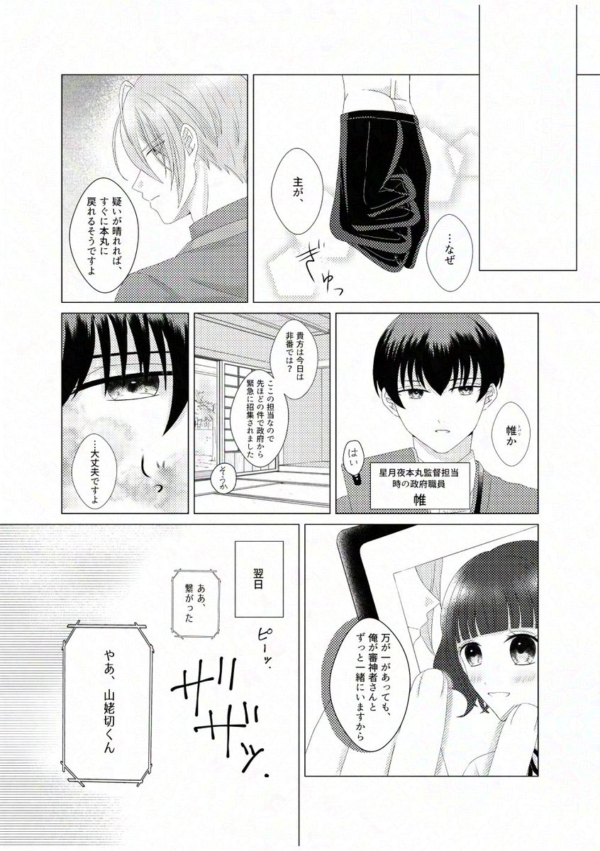 7/5星願新刊サンプル】(1/2) ちょぎさに/A5/P30(予定) 表紙も原稿も